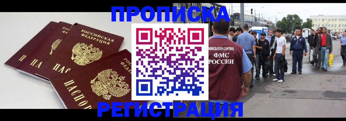 временная регистрация купить в Когалыме