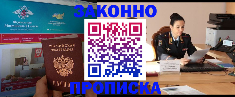 прописка в Когалыме