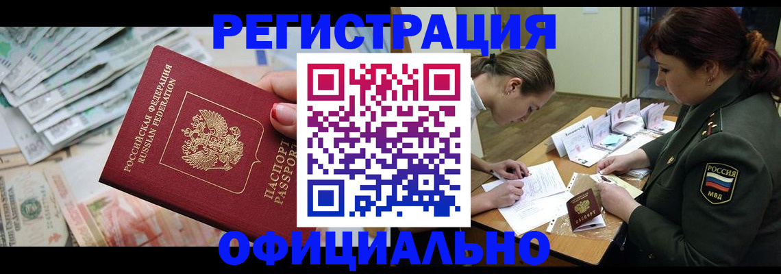 прописка регистрация в Когалыме