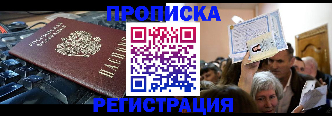 временная регистрация законно в Когалыме